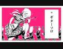 【歌ってみた】チェチェ・チェック・ワンツー！/和田たけあき(くらげP)-cover- saito reika