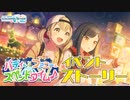 バディ・ファニー・スペンドタイム♪【プロセカ公式】
