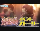交わる旋律 灯るぬくもり【プロセカ公式】
