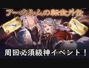 【グラブル】第5回アーカルム外伝開催中！獲得必須！シリーズ最強クラスの火ミーレス剣無料配布！今週末は砂箱周回に勤しもう！【琴葉茜】
