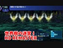 【世界樹の迷宮ⅠHD REMASTER】また、hageる時が来た…。初見エキスパートに挑戦します！扉が多すぎる案件！【翠緑の樹海Part47】