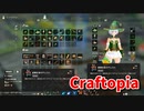 【新Craftopia】シームレスワールド化して別ゲーになったクラフトピアの世界へ！そろそろまともに拠点を作りたい…！【Part27】