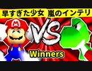 【第二十回】早すぎた少女チェントゥリオーネ VS 嵐のインテリ【Winners二回戦第八試合】-64スマブラCPUトナメ実況-