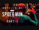 田舎ラビットマン達のSPIDER-MAN: Miles Morales PART-5
