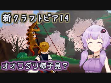 ゆかりさんとvroidで歩く新生クラフトピア14【VOICEROID実況】