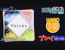 【プロセカ】 Voices【HARD】 (AP) 3DMV
