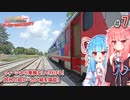 【VOICEROID海外旅行】あかあお調査団inオーストリア#7