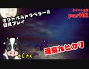 スクエニのヒット作「オクトパストラベラーⅡ」初見プレイします　その2【ネタバレ注意】