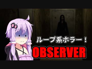 【OBSERVER】ループ系ホラー　VOICEROID実況