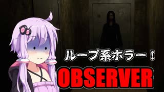 【OBSERVER】ループ系ホラー　VOICEROID実況