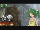 【ゆっくり実況】懐かしさと共にキングスフィールド4【#12】