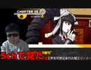 トラブルメーカー"十神"を探せ【ダンガンロンパ1】#26