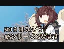 【VOICEROID実況】東北きりたんの毎日テト１チャレンジW 500日目【テトリス99】