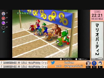 【マリオパーティ2】友達とやるパーティゲームが一番楽しいんだから(配信アーカイブ)