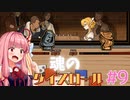 茜ちゃんパパになる #9【火山の娘】