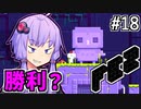 回せゆかり #18【FEZ】