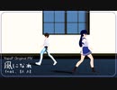 【初投稿】風になれ / IA [CeVIO AI]