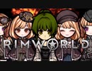 【RimWorld】#26 パニエルとほのぼの辺境生活【VoicePeak】