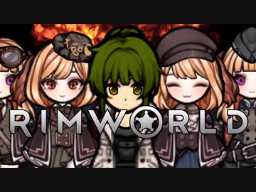 【RimWorld】#26 パニエルとほのぼの辺境生活【VoicePeak】