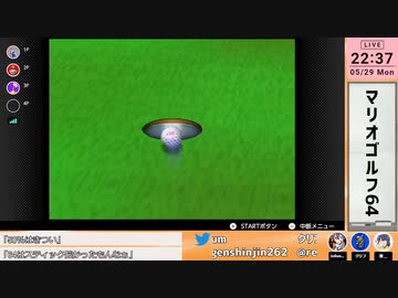 【マリオゴルフ64】友達とやるゴルフゲームが一番紳士なんだから(配信アーカイブ)