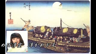 ♪「石松三十石舟」藤圭子