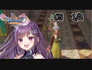 【#5 - 1/2 】ドラゴンクエストXI 過ぎ去りし時を求めて S 初見プレイ ！新しい冒険がいま！はじまる！！！