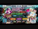 勇者が往く！　FGOイベント【ミスティックアイズシンフォニー】実況　part1