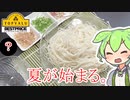 トップバリュの不味いと噂のそうめんを食べてみる【アレもあるよ】