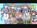 海と少年 / 朗読劇 / VOICEVOX / 小川未明(1936年)