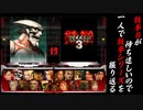 【鉄拳３ 吉光 編】鉄拳８が待ち遠しいので、一人で鉄拳シリーズを振り返る【独言実況】