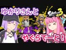 【Splatoon3】#24 7月9日はヤグラ記念日（後編）【A.I.VOICE実況】