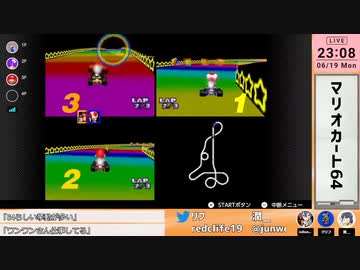【マリオカート64】もぅﾏﾁﾞ無理。3人でﾏﾘｶしょ...(配信アーカイブ)