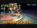 ピクミン４　最終兵器実験場５階　お宝集め　巨人のかまど　メインミッション攻略　＃１１３　【Pikmin 4】