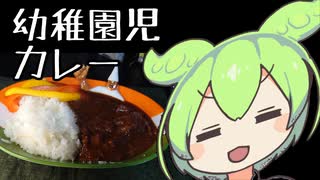 【第四回スパイス祭】幼稚園児カレー【はじめてカレー投稿祭追走】