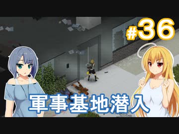 【Project Zomboid】終末を楽しむ少女 / 第３６話【ゆっくり実況プレイ】