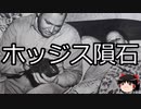 【ゆっくり朗読】ゆっくりさんと世界事件簿 その279