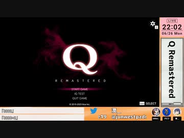 【Q Remastered】(一人が自称してるだけ)高学歴の三人寄れば文殊の知恵ってことで(配信アーカイブ)