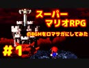 スーパーマリオ Sa・Ga　１