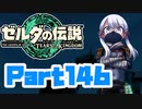 [ゼルダの伝説 TotK]つくよみちゃんが再びハイラルの地を初見でのんびり駆ける その146 [A.I.VOICE COEIROINK 実況]