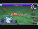 【ファイナルファンタジー1】モンク縛りでプレイ　Part2