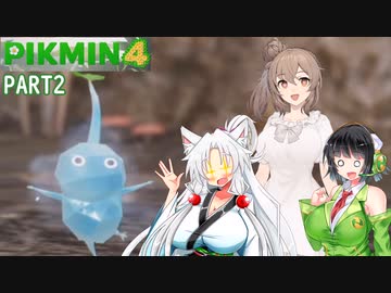 セイイタの積みゲー消化日和【ピクミン４】Part2