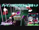 【ビートセイバー】ゾンビ - DECO*27 feat. 初音ミク (Expert+)【S】