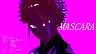 【MMDブルーロック】MASCARA【士道龍聖】