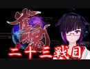 アニソン聞きながら麻雀やる『雀魂』23