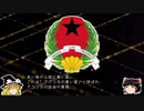 【ゆっくり解説】世界の国章149・ギニアビサウ