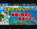不都合を見ずに他国の制度を輸入しようとする人　ボギー大佐の言いたい放題　2023年07月23日　21時頃　放送分