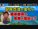 県民意識の変化と選挙結果の乖離　ボギー大佐の言いたい放題　2023年07月24日　21時頃　放送分