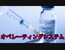 モデルナは自社のワクチンを "オペレーティング・システム "と呼んでいる