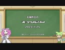 【VOICEVOX解説】日刊？　X-Trend　2023-7-25