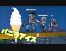 【スプラトゥーン3】 バニラアイス派の友達とフェスをやる